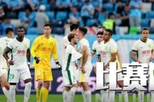 北京国安比赛日???无畏逆境